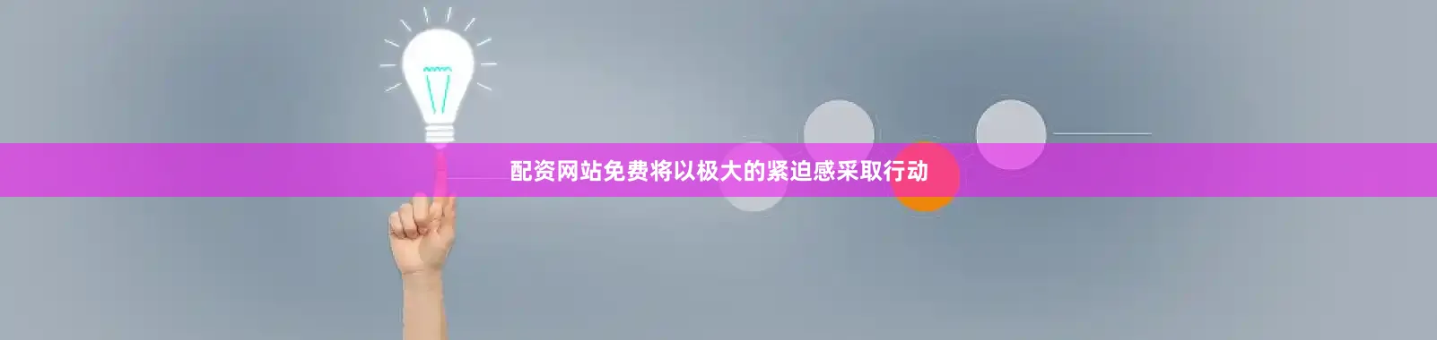 配资网站免费将以极大的紧迫感采取行动